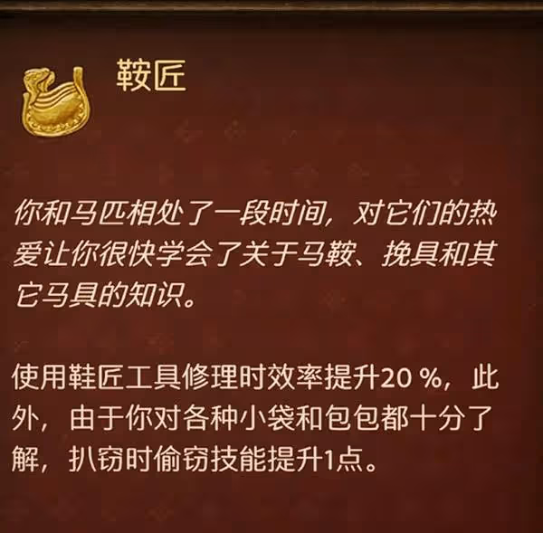 《天國：拯救2》隱藏技能效果及解鎖方式