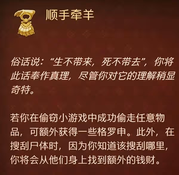 《天國:拯救2》隱藏技能效果及解鎖方式