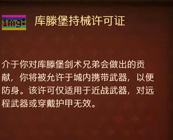 《天國:拯救2》隱藏技能效果及解鎖方式