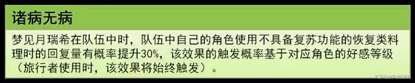 《原神》夢見月瑞希技能出裝全解