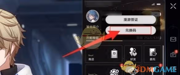 崩壞星穹鐵道3.1版本前瞻直播兌換碼是什麼-3.1版本前瞻直播兌換碼分享