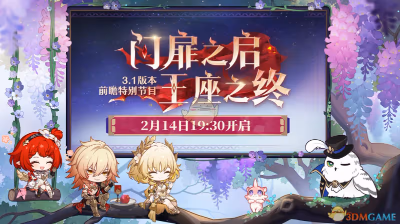 崩壞星穹鐵道3.1版本前瞻直播什麼時候開始-3.1版本前瞻直播開始時間