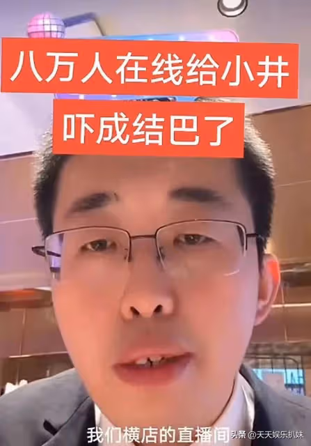 馬筱梅現身小井直播間，給小井嚇結巴，獲官方老總力挺