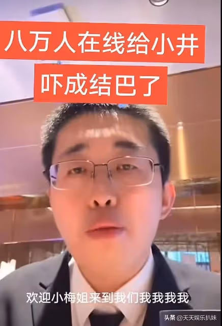 馬筱梅現身小井直播間，給小井嚇結巴，獲官方老總力挺