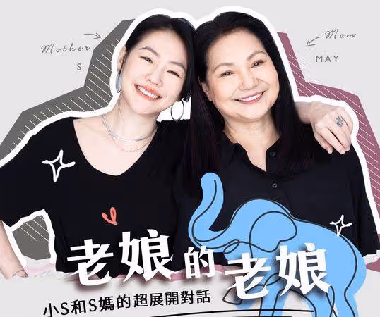 大S身後事難解關鍵人在S媽　可申請停止親權到成年