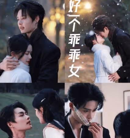《好一個乖乖女》段休冥演員人設介紹，上位者為愛低頭