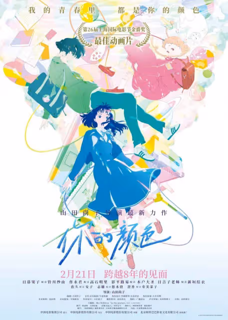 山田尚子《你的顏色》定檔！新海誠力薦春日治癒神作