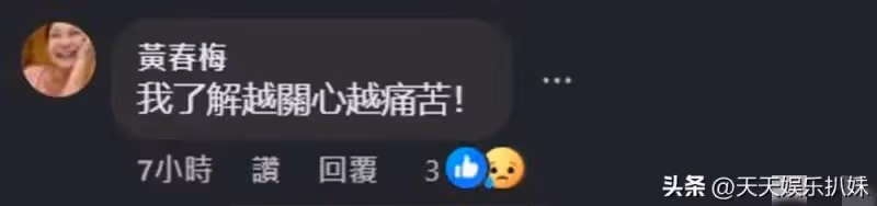 S媽黃春梅首發動態，把悲傷留給自己，與粉絲互動留言 被網友罵慘