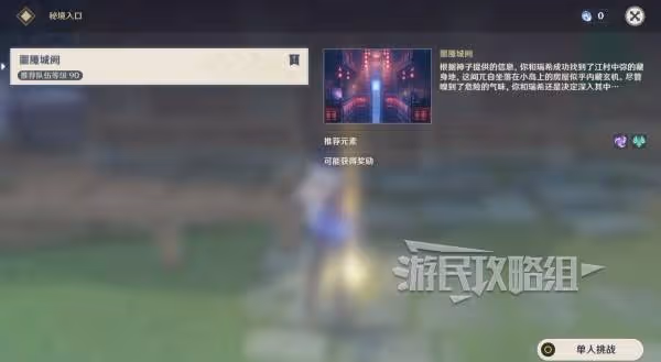 《原神》夢見月瑞希傳說任務秘境攻略