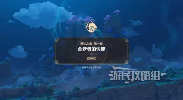《原神》夢見月瑞希傳說任務圖文攻略