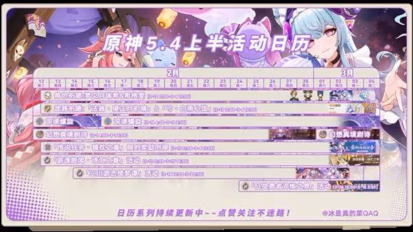 《原神》5.4上半活動一覽