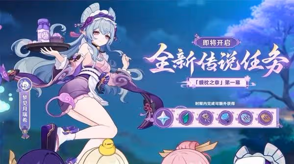 《原神》5.4上半活動一覽