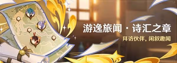 《原神》5.4上半活動一覽