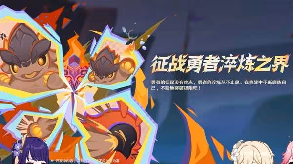 《原神》5.4上半活動一覽