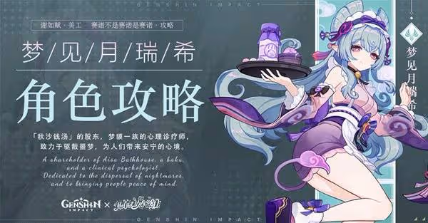 《原神》夢見月瑞希詳細培養攻略