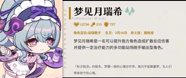 《原神》夢見月瑞希詳細培養攻略