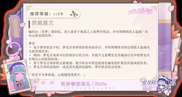 《原神》夢見月瑞希詳細培養攻略