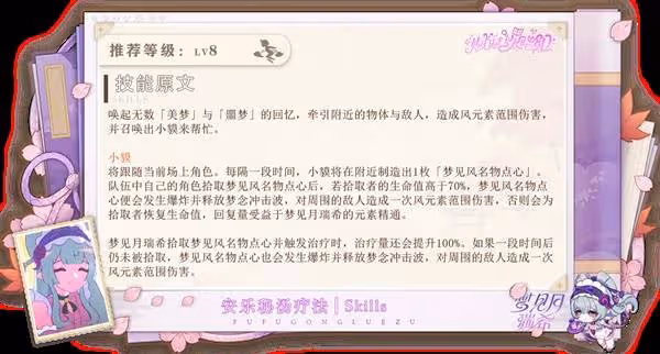 《原神》夢見月瑞希詳細培養攻略