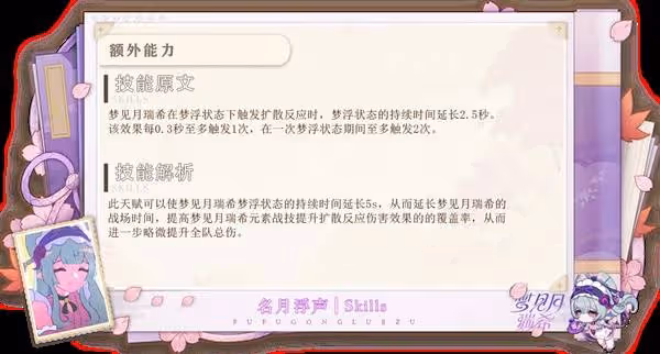 《原神》夢見月瑞希詳細培養攻略
