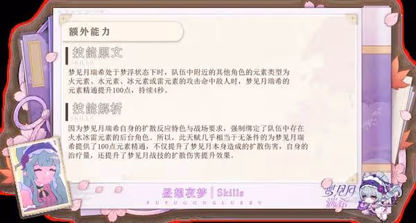 《原神》夢見月瑞希詳細培養攻略