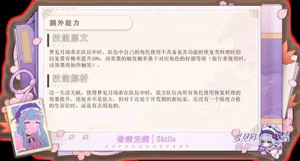 《原神》夢見月瑞希詳細培養攻略