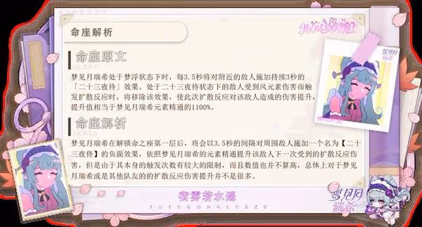 《原神》夢見月瑞希詳細培養攻略