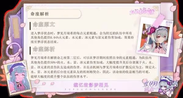 《原神》夢見月瑞希詳細培養攻略