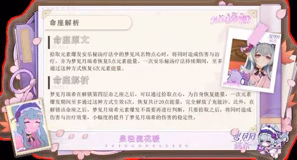 《原神》夢見月瑞希詳細培養攻略