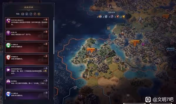 《文明7》探索時代遊玩心得