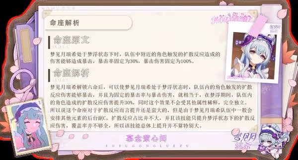 《原神》夢見月瑞希詳細培養攻略