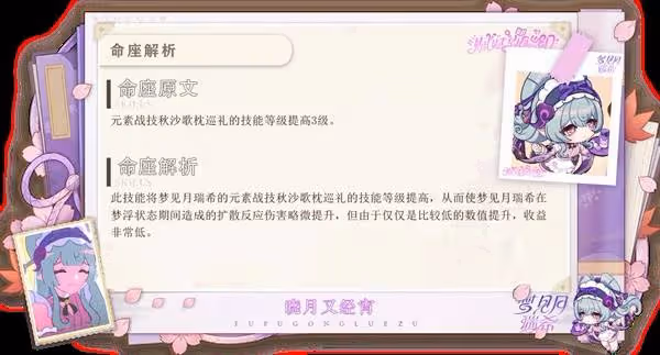《原神》夢見月瑞希詳細培養攻略