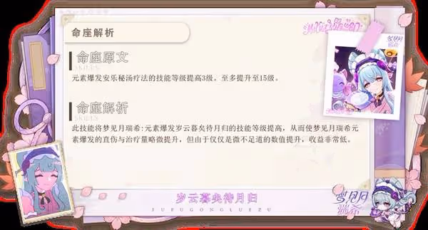 《原神》夢見月瑞希詳細培養攻略