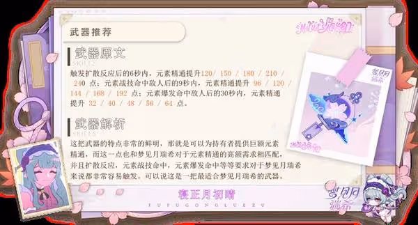 《原神》夢見月瑞希詳細培養攻略