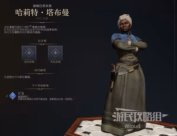 《文明7》哈莉特塔布曼近世勝利戰報