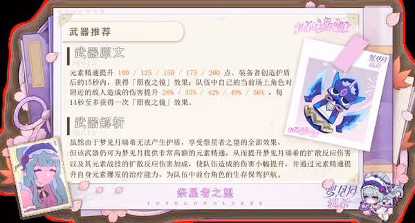 《原神》夢見月瑞希詳細培養攻略