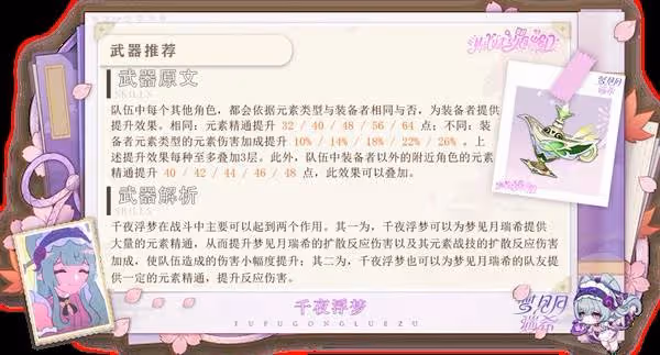 《原神》夢見月瑞希詳細培養攻略