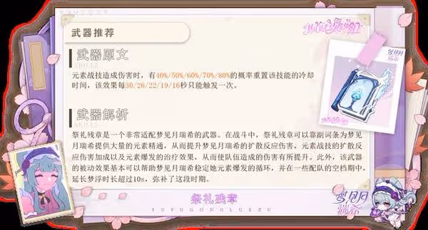 《原神》夢見月瑞希詳細培養攻略
