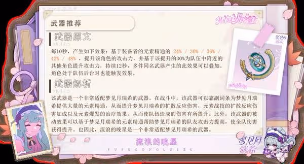 《原神》夢見月瑞希詳細培養攻略