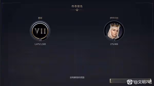 《文明7》總督難度蒙古勝利戰報