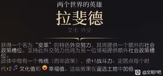 《文明7》拉斐德文明搭配推薦