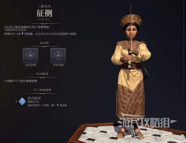 《文明7》征側近世勝利戰報