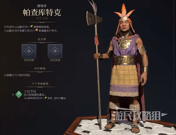 《文明7》帕查庫特克近世勝利戰報
