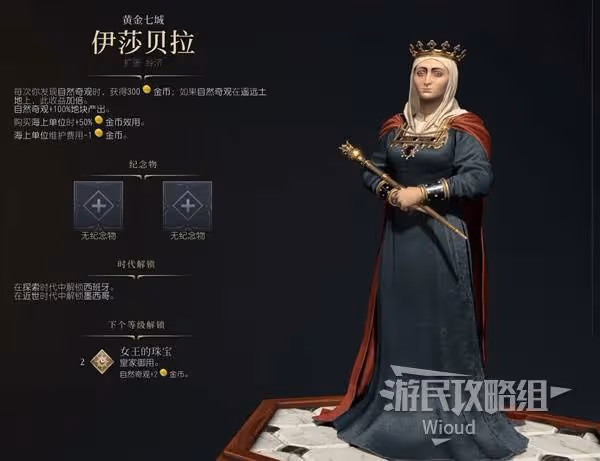 《文明7》伊莎貝拉近世勝利戰報