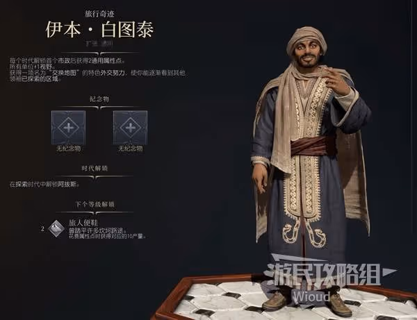 《文明7》伊本白圖泰近世勝利戰報