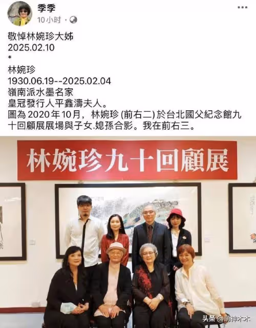 瓊瑤丈夫前妻去世!95歲林婉珍臨終遺言曝光!竟和瓊瑤如出一轍!
