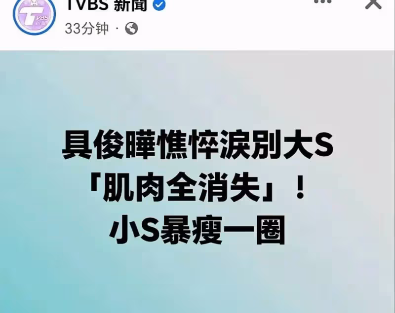台媒爆具俊曄小s近況,具俊曄打擊太大肌肉消失,小s暴瘦,太無語