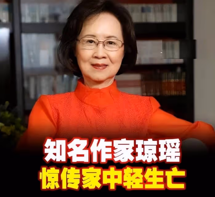 瓊瑤離世70天，95歲林婉珍女士離世，悼文顯示「平鑫濤夫人」