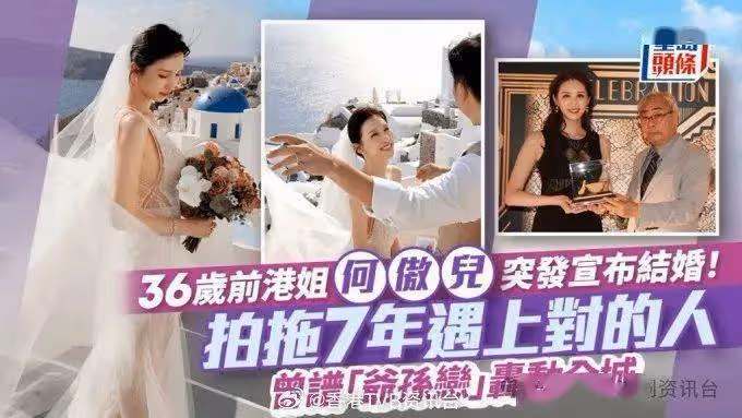 36歲前港姐突發宣布結婚!拍拖7年遇上對的人 曾譜「爺孫戀」轟動全城