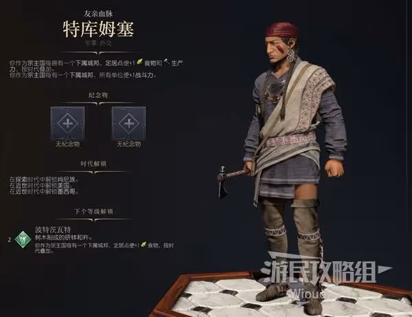 《文明7》肖尼大獲全勝成就達成方法