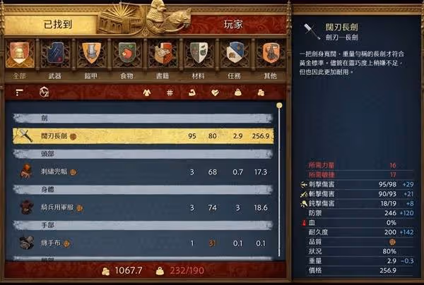《天國:拯救2》初期鍊金配方獲取位置分享